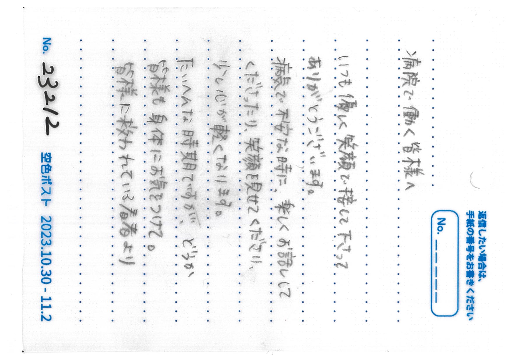 手院で働く皆様へ