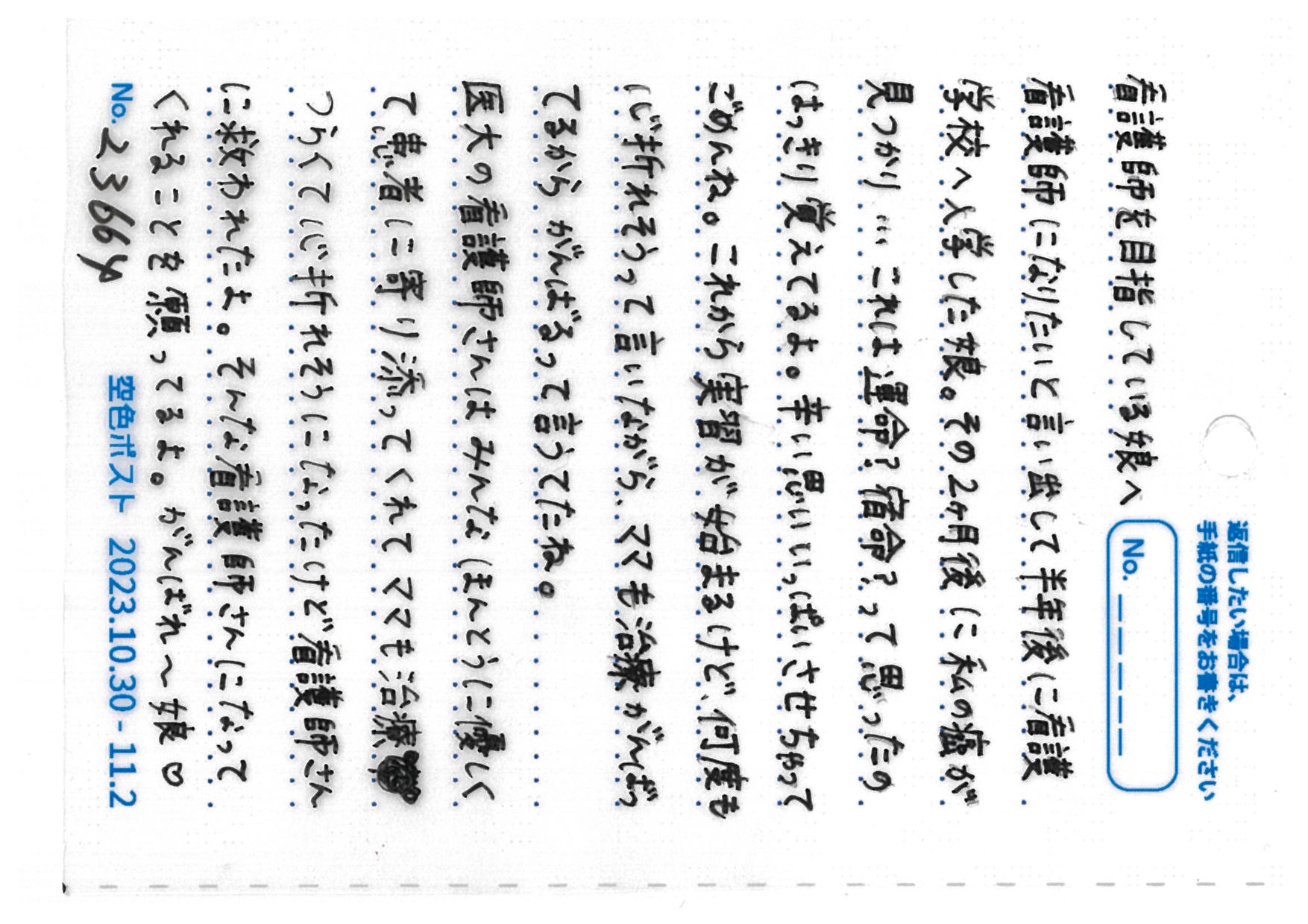 看護師を目指している娘へ